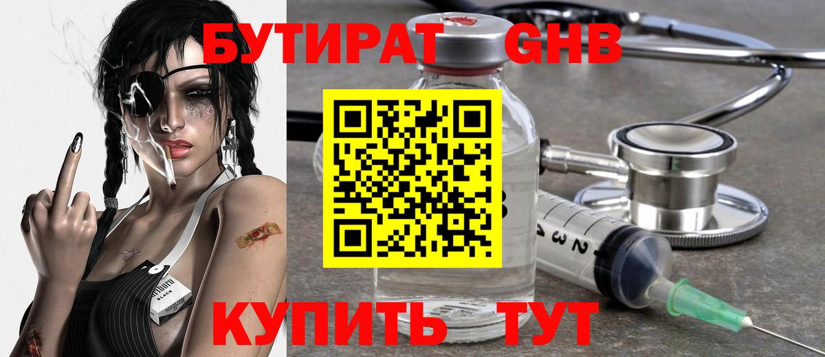 Бутират бутик  Бутират  Ишимбай 