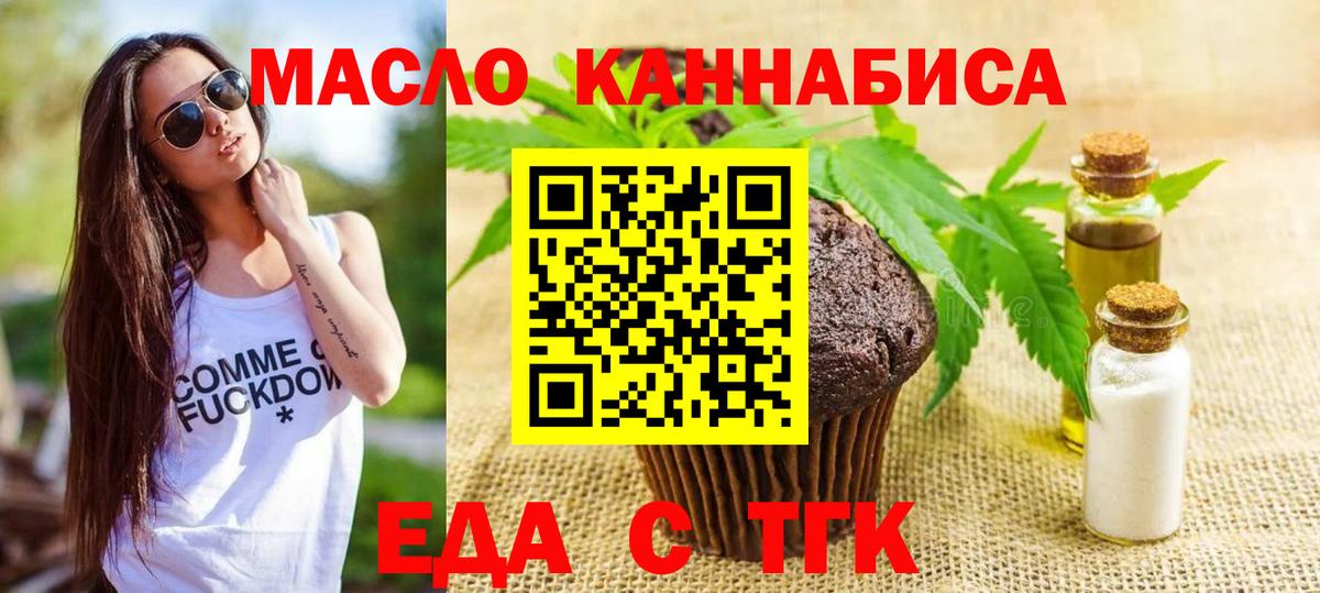 Еда ТГК марихуана  Вход с VPN  Ишимбай 