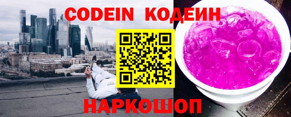 Кодеиновый сироп Lean Purple Drank  Вход с VPN  Ишимбай 