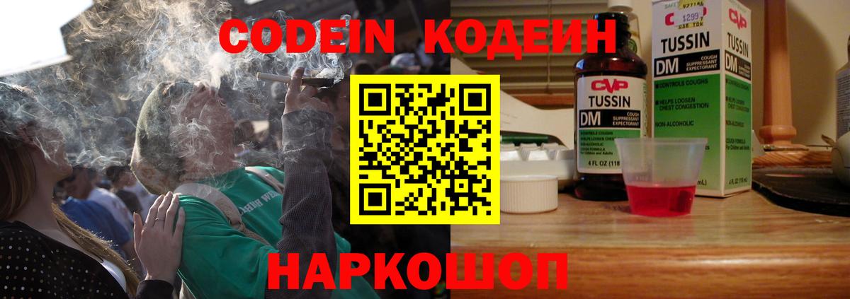 Кодеиновый сироп Lean Purple Drank  Ишимбай  Кодеиновый сироп Lean Purple Drank 