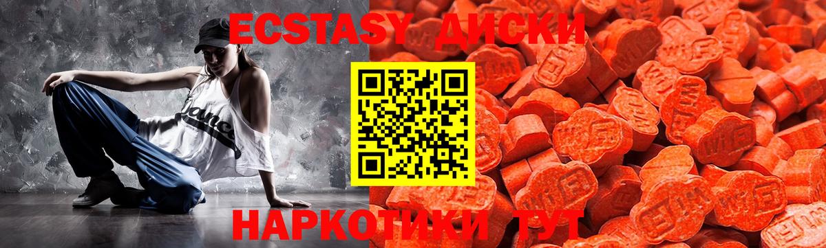 Экстази XTC  Ишимбай  Ecstasy  ЭКСТАЗИ 280 MDMA 