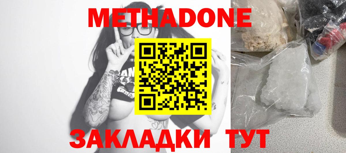 Метадон methadone Ишимбай