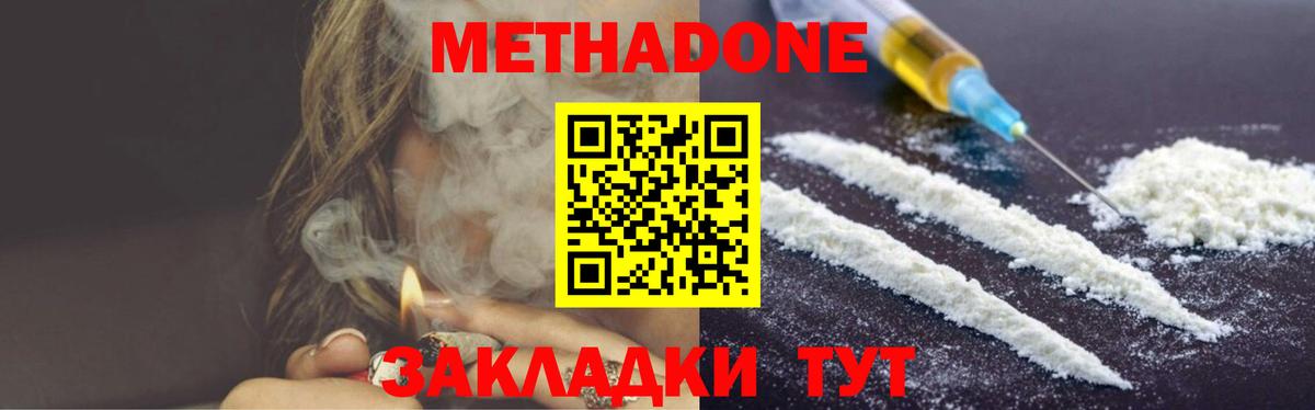 МЕТАДОН methadone  Метадон methadone  Ишимбай  Вход с VPN 
